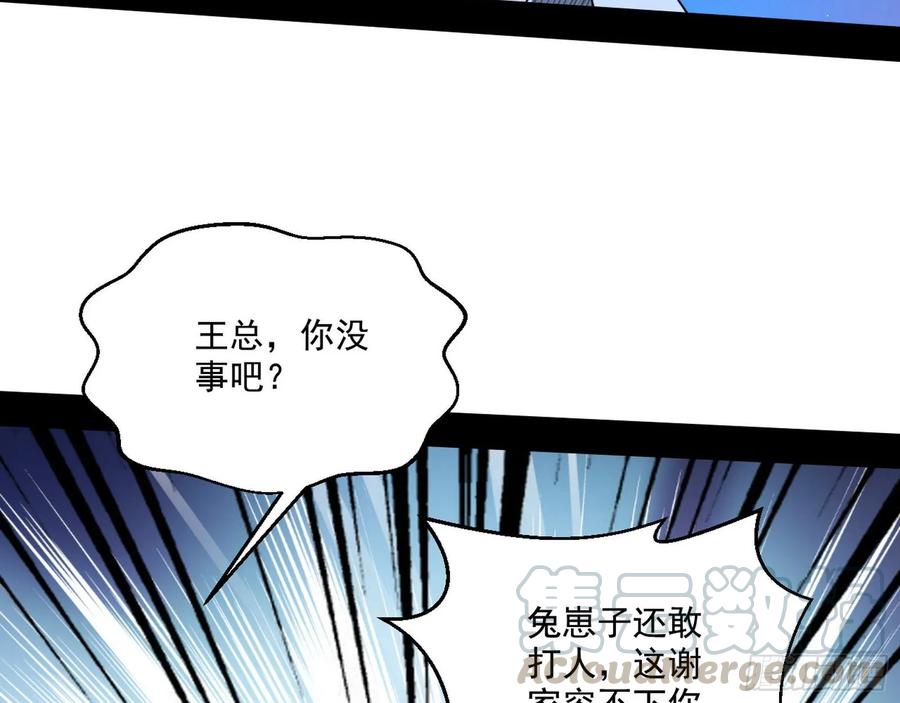 I'm An Evil God Ch.103 p51