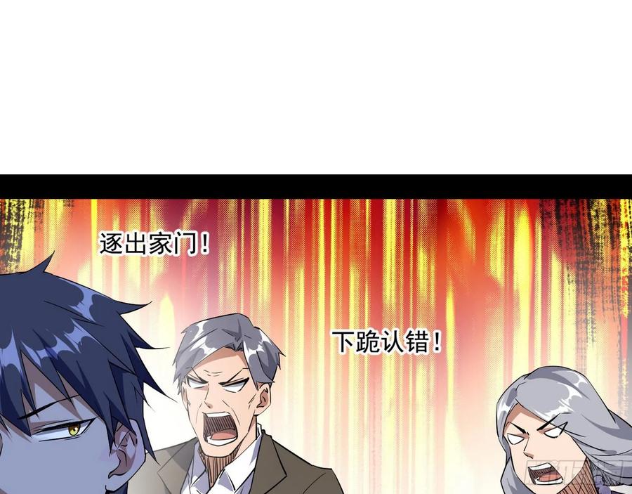I'm An Evil God Ch.103 p54