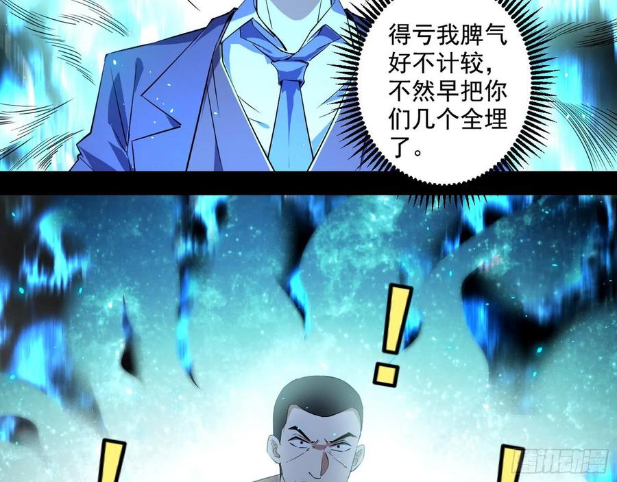 I'm An Evil God Ch.103 p57