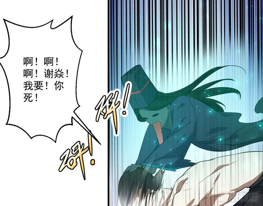 I'm An Evil God Ch.103 p65