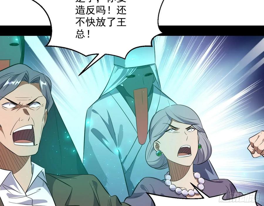 I'm An Evil God Ch.103 p67