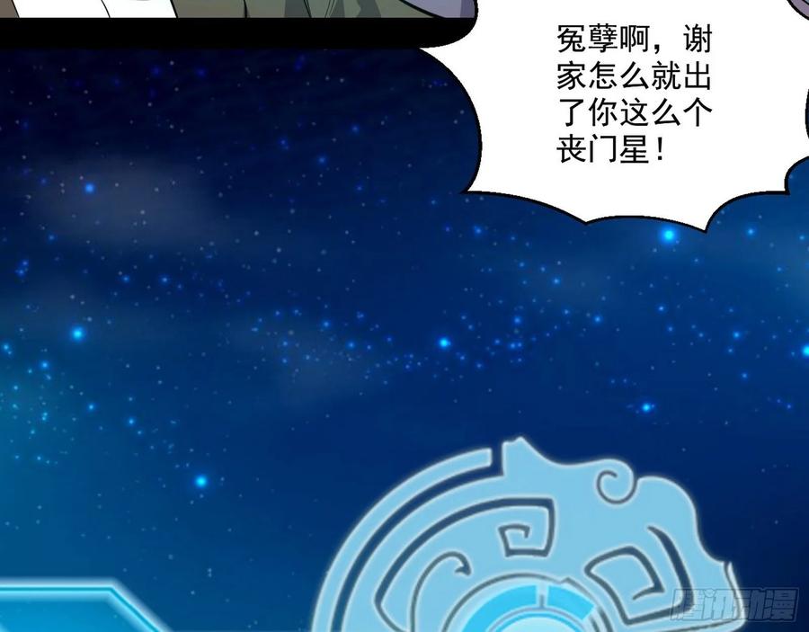 I'm An Evil God Ch.103 p68