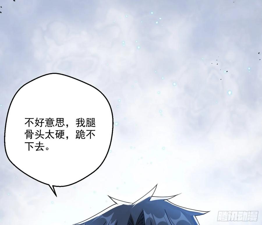 I'm An Evil God Ch.103 p7