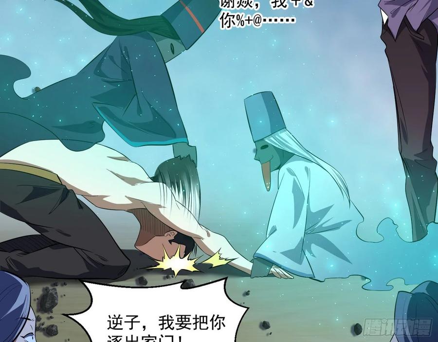 I'm An Evil God Ch.103 p72