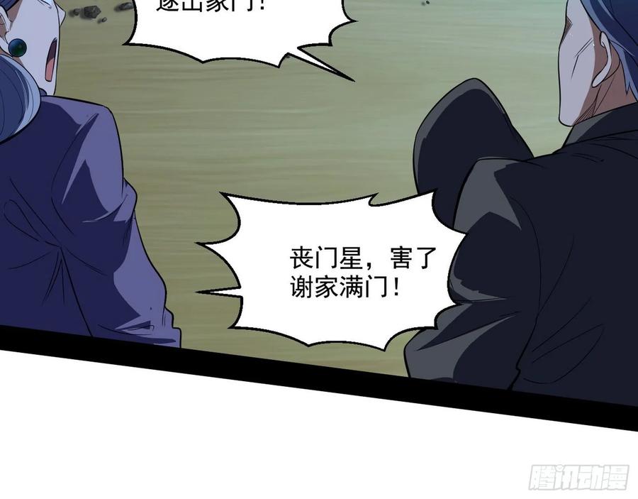 I'm An Evil God Ch.103 p73