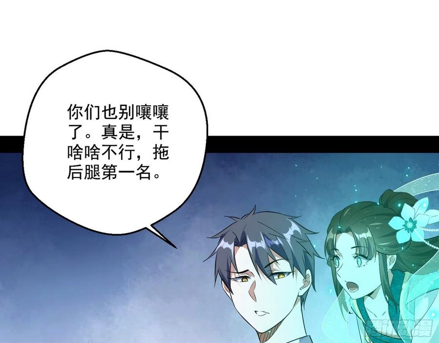 I'm An Evil God Ch.103 p74