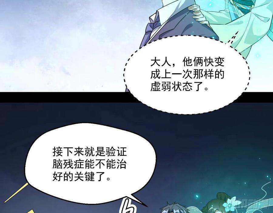 I'm An Evil God Ch.103 p75
