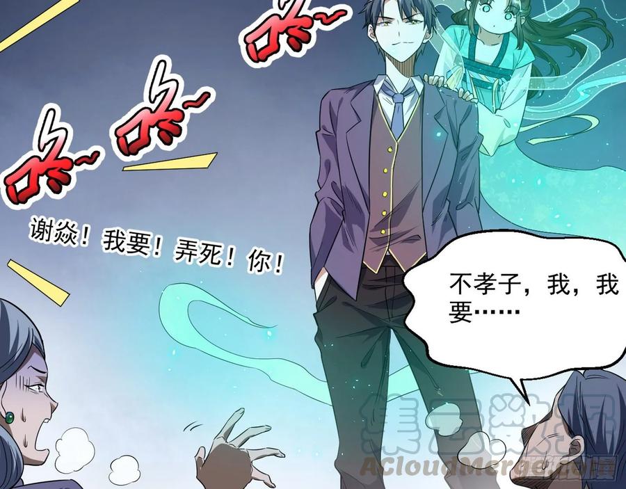 I'm An Evil God Ch.103 p76