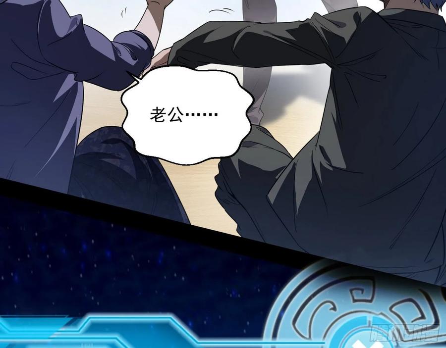 I'm An Evil God Ch.103 p77