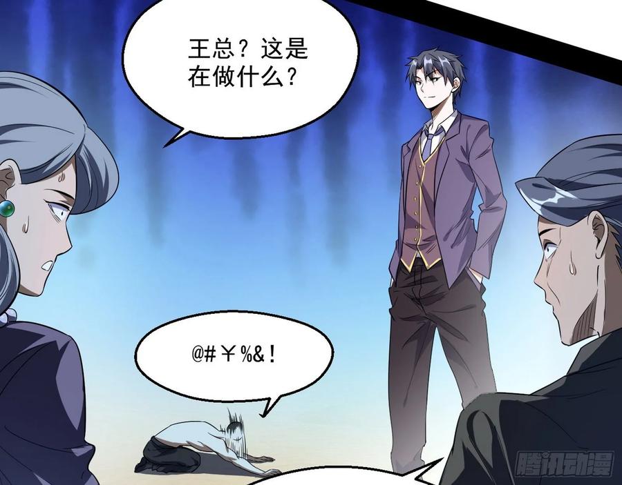 I'm An Evil God Ch.103 p80
