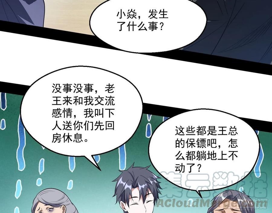 I'm An Evil God Ch.103 p81