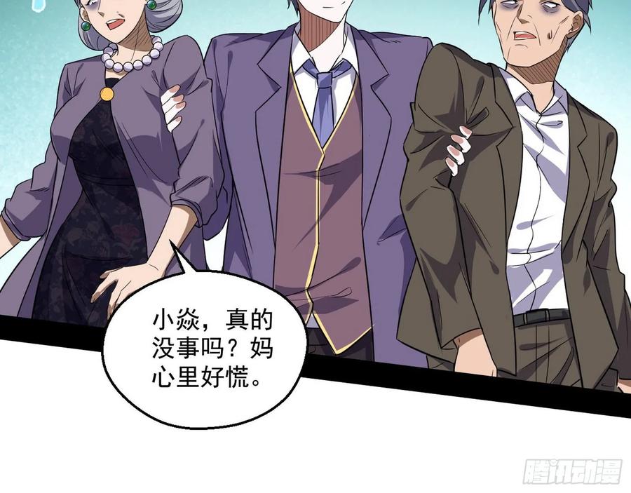 I'm An Evil God Ch.103 p82