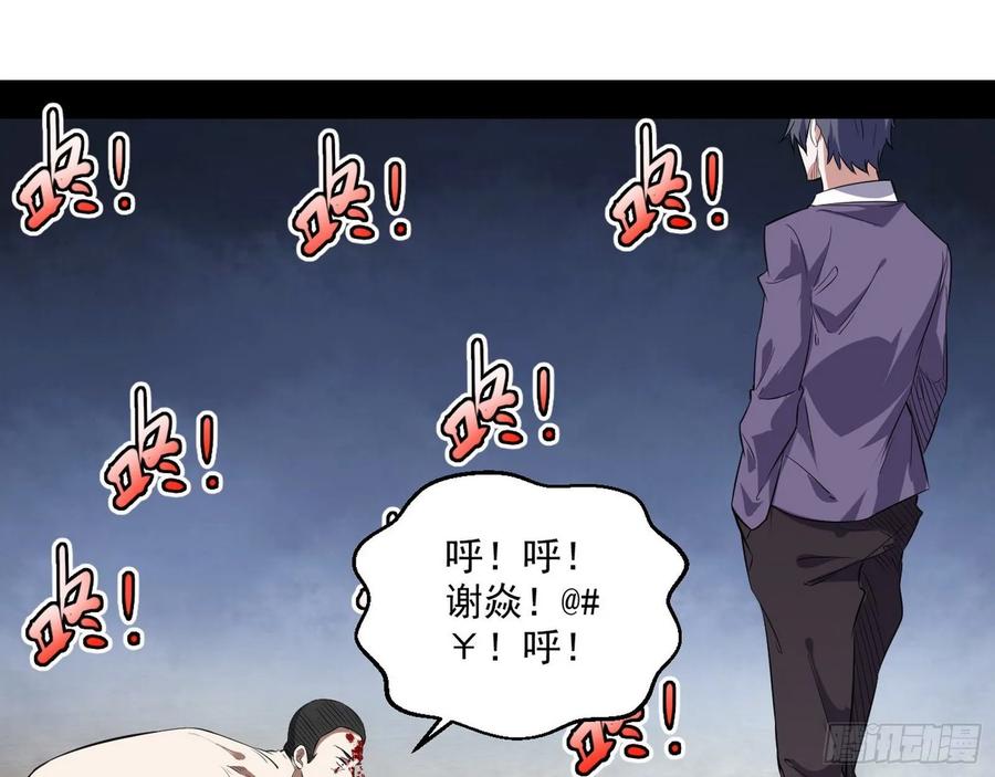 I'm An Evil God Ch.103 p85