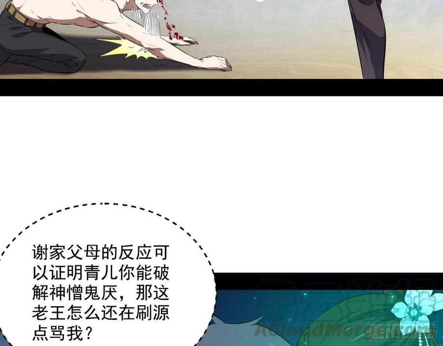 I'm An Evil God Ch.103 p86