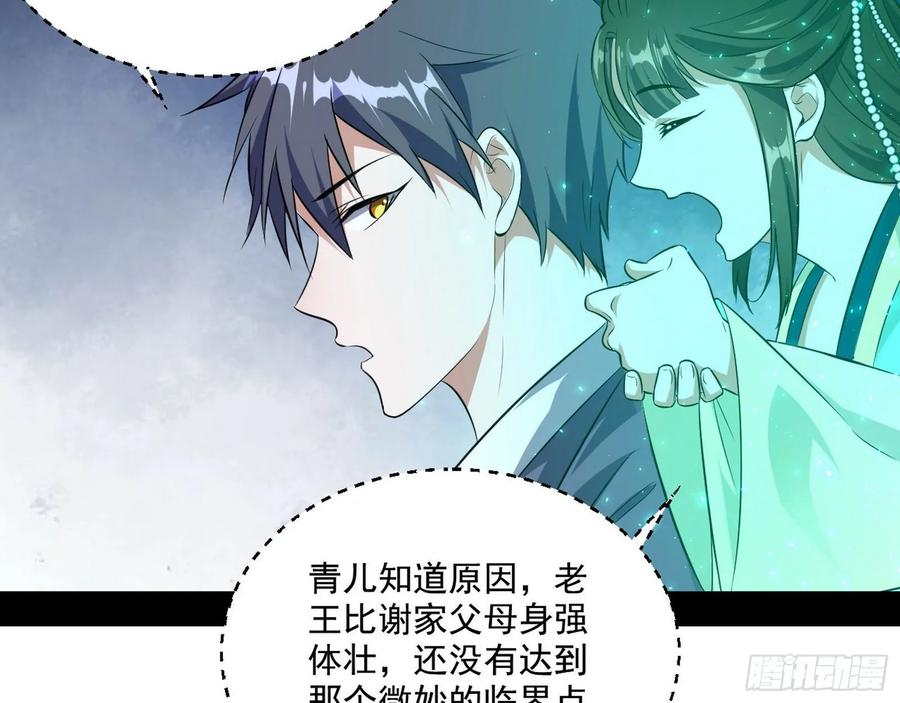 I'm An Evil God Ch.103 p87