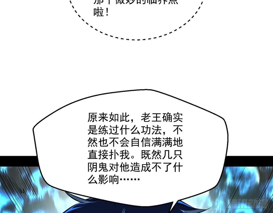 I'm An Evil God Ch.103 p88