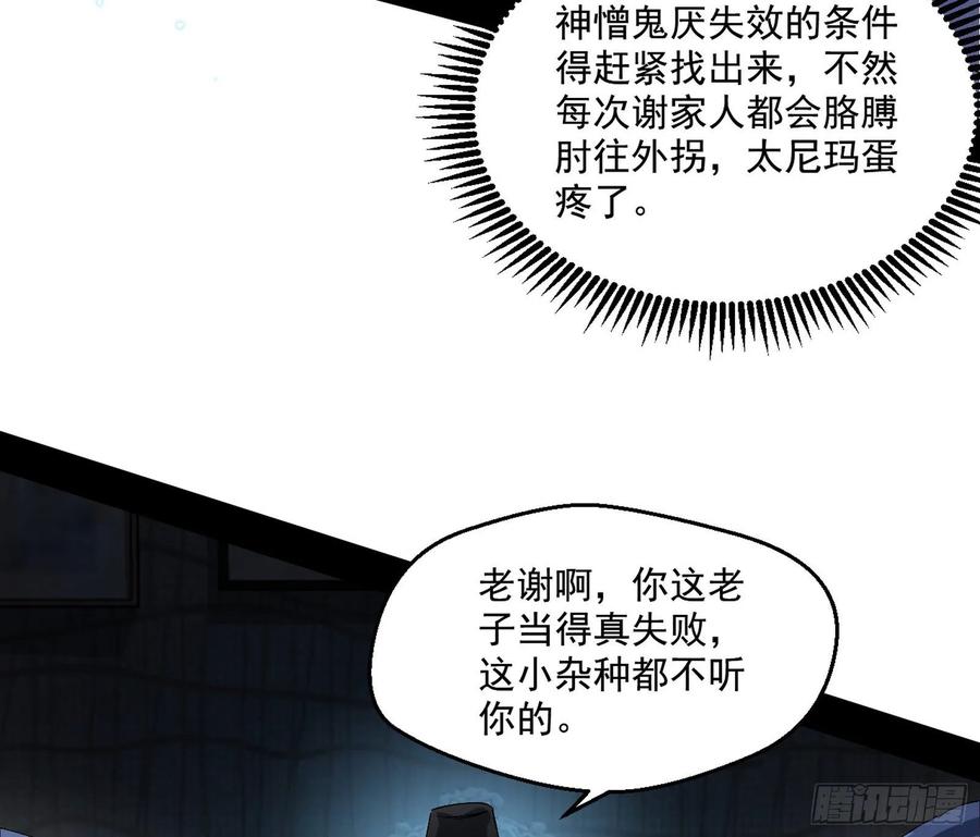I'm An Evil God Ch.103 p9