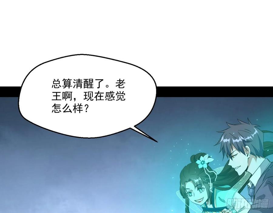 I'm An Evil God Ch.103 p95