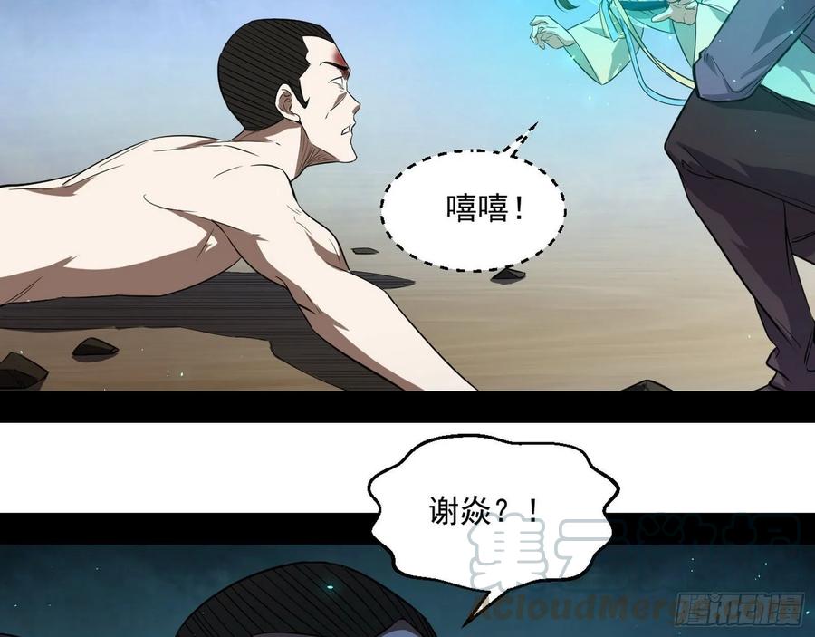 I'm An Evil God Ch.103 p96