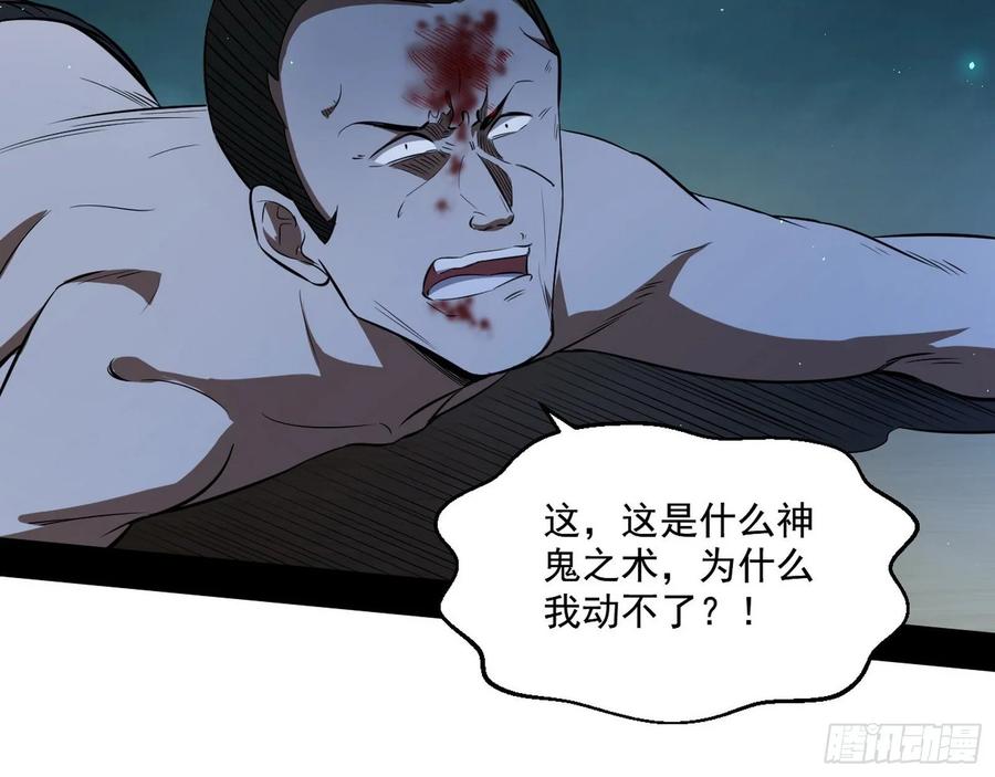 I'm An Evil God Ch.103 p97
