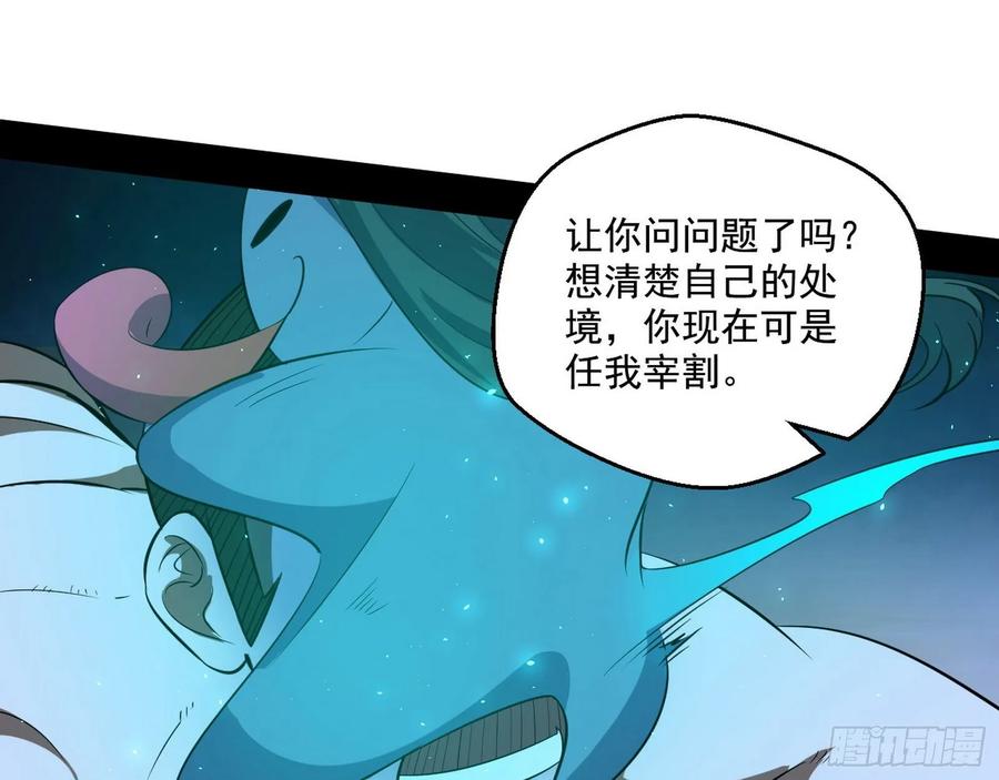 I'm An Evil God Ch.103 p98