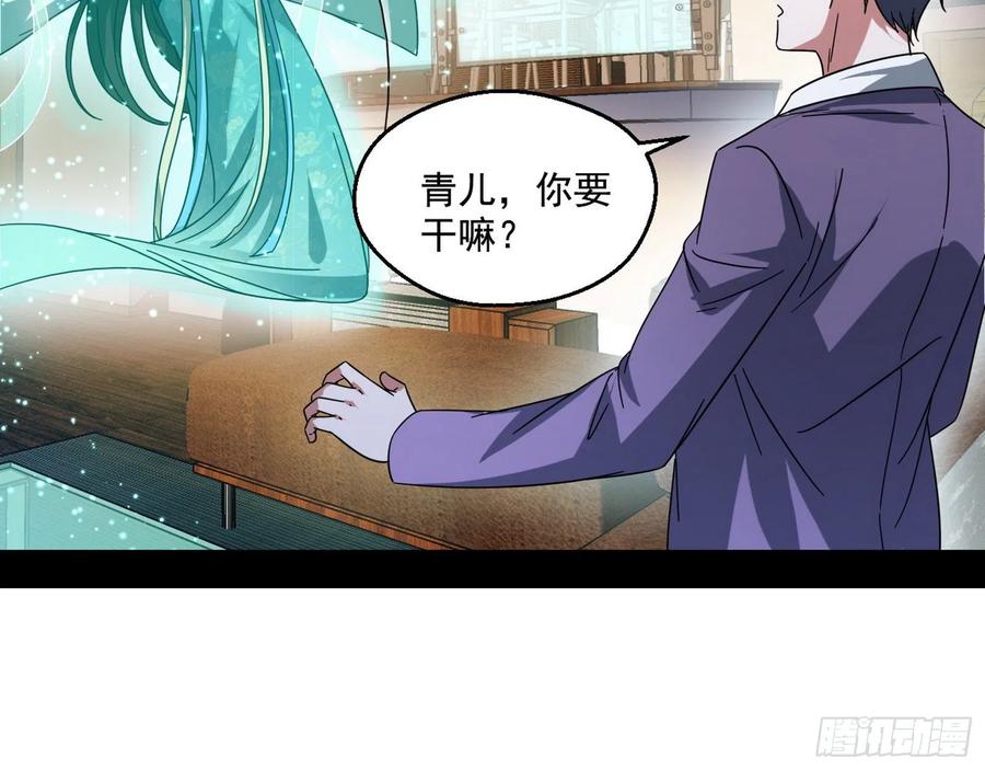I'm An Evil God Ch.104 p10