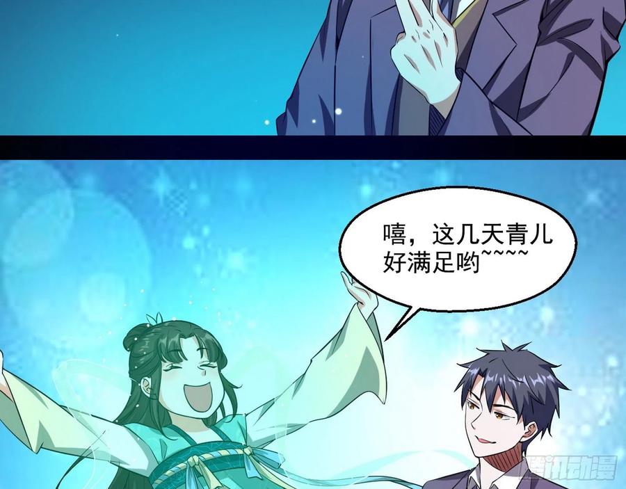 I'm An Evil God Ch.104 p101