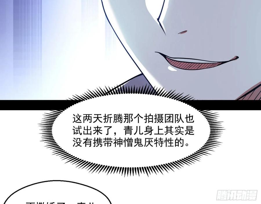 I'm An Evil God Ch.104 p108