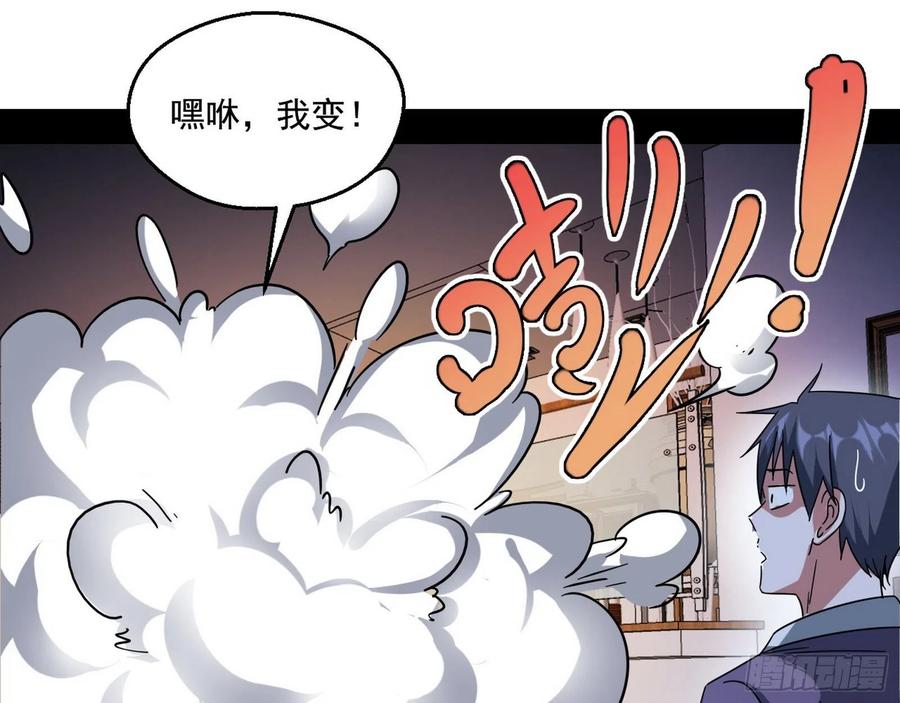 I'm An Evil God Ch.104 p11