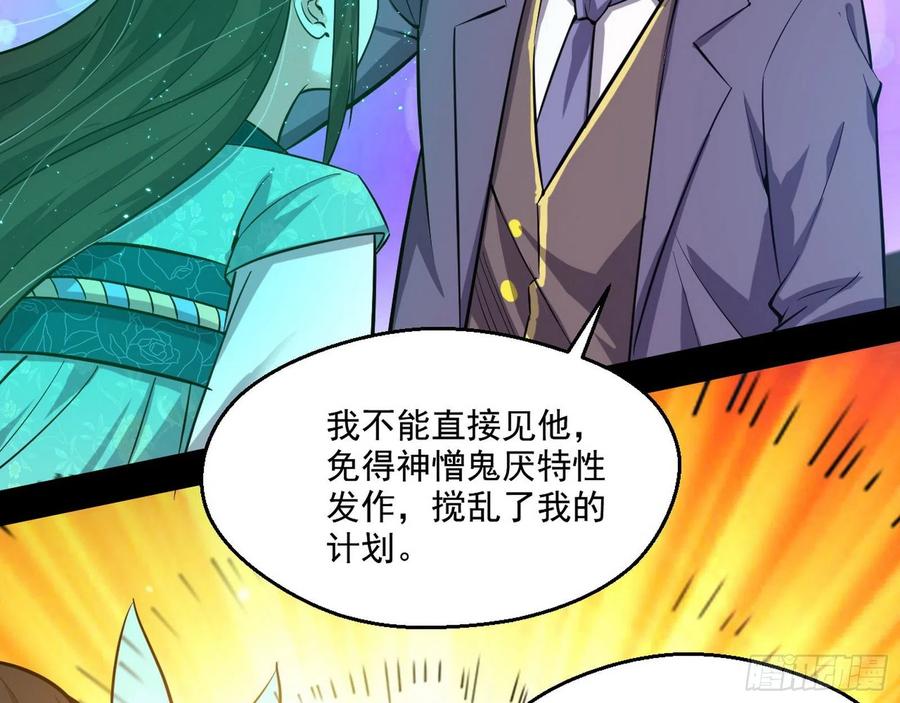 I'm An Evil God Ch.104 p110