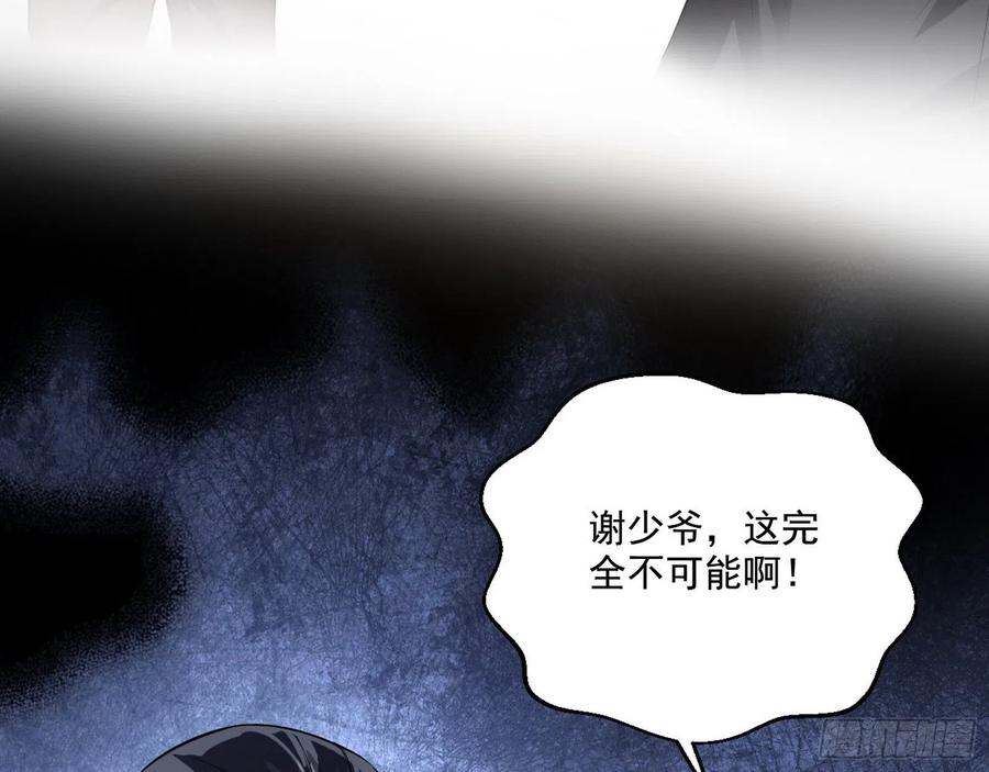 I'm An Evil God Ch.104 p115