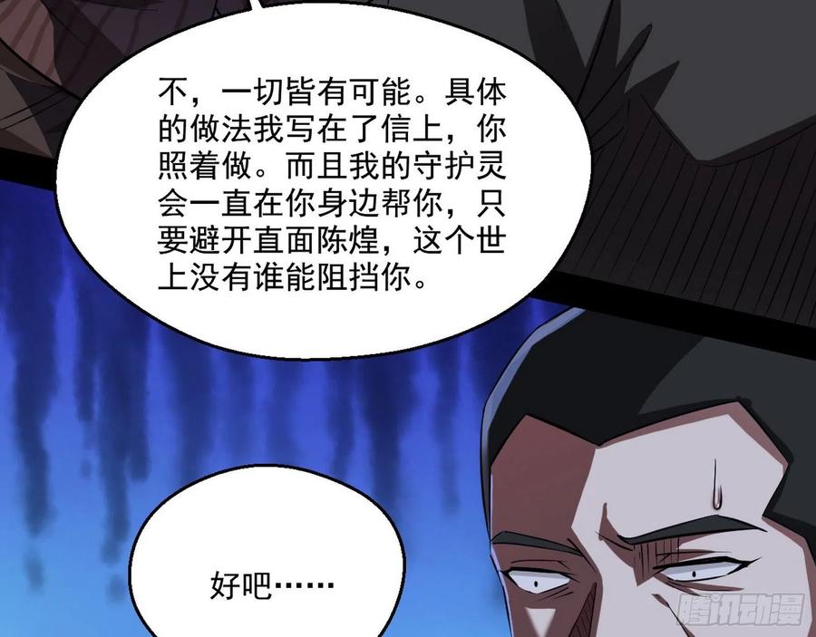 I'm An Evil God Ch.104 p117