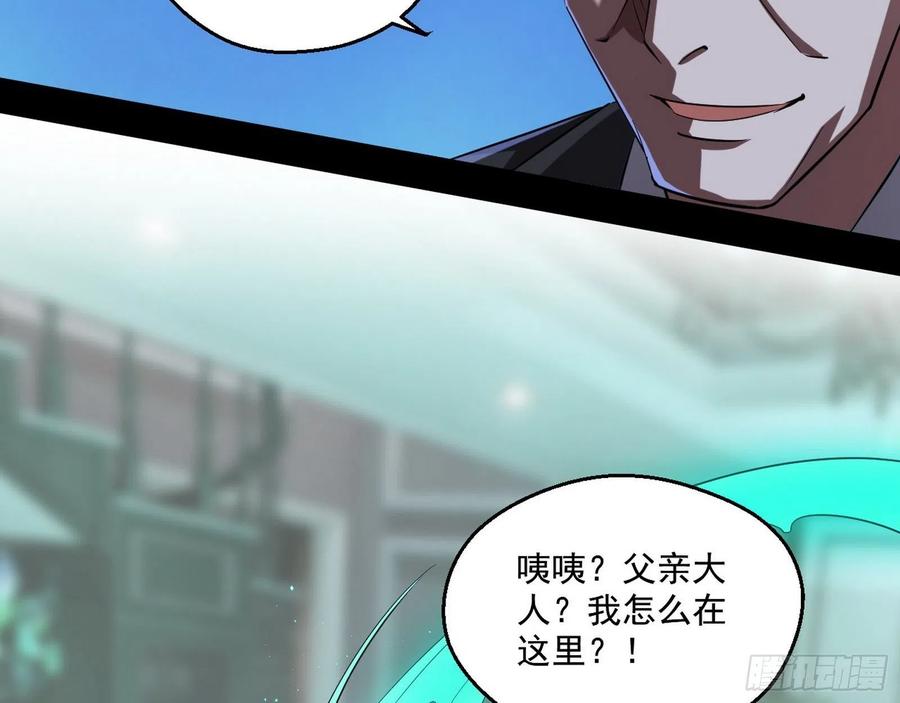 I'm An Evil God Ch.104 p118