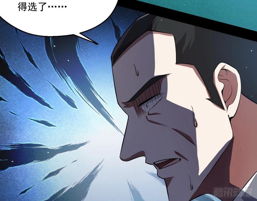 I'm An Evil God Ch.104 p121