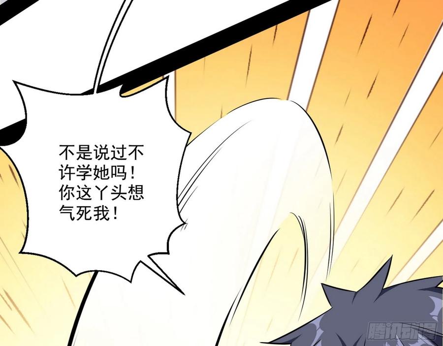I'm An Evil God Ch.104 p16