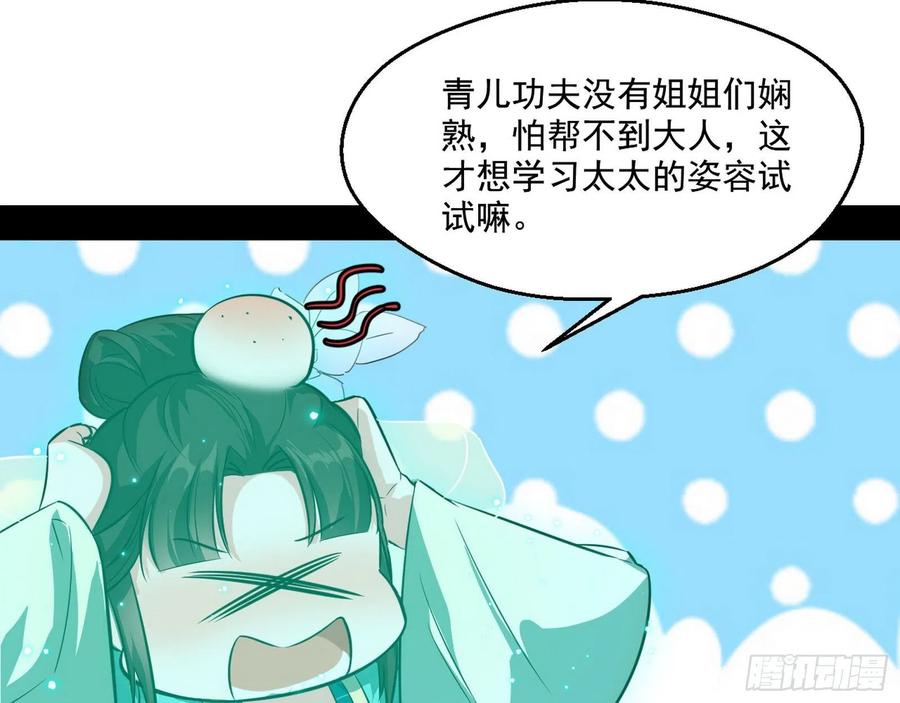I'm An Evil God Ch.104 p19