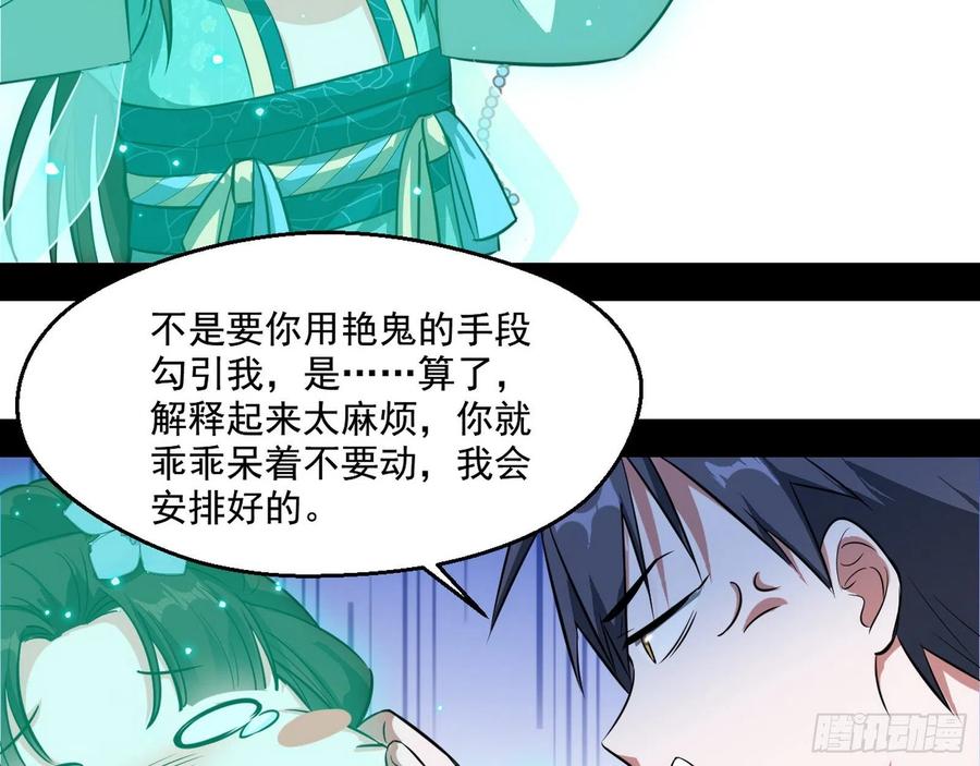 I'm An Evil God Ch.104 p20