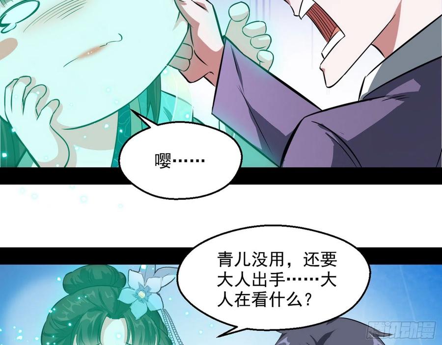 I'm An Evil God Ch.104 p21