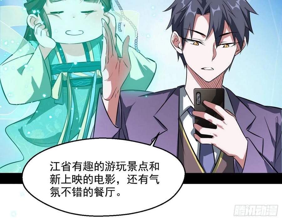 I'm An Evil God Ch.104 p22