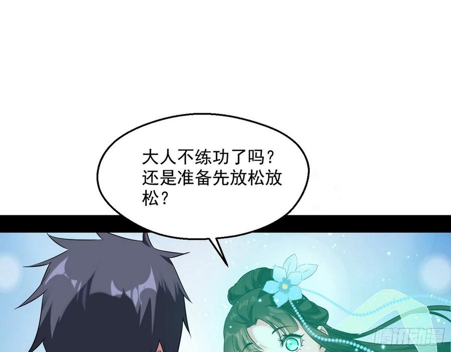 I'm An Evil God Ch.104 p23
