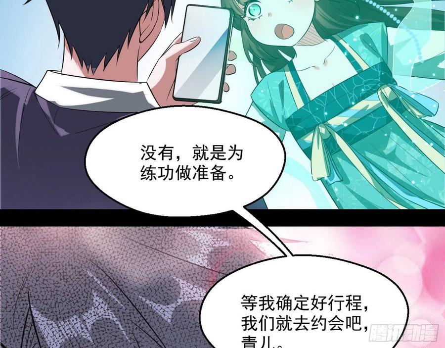 I'm An Evil God Ch.104 p24