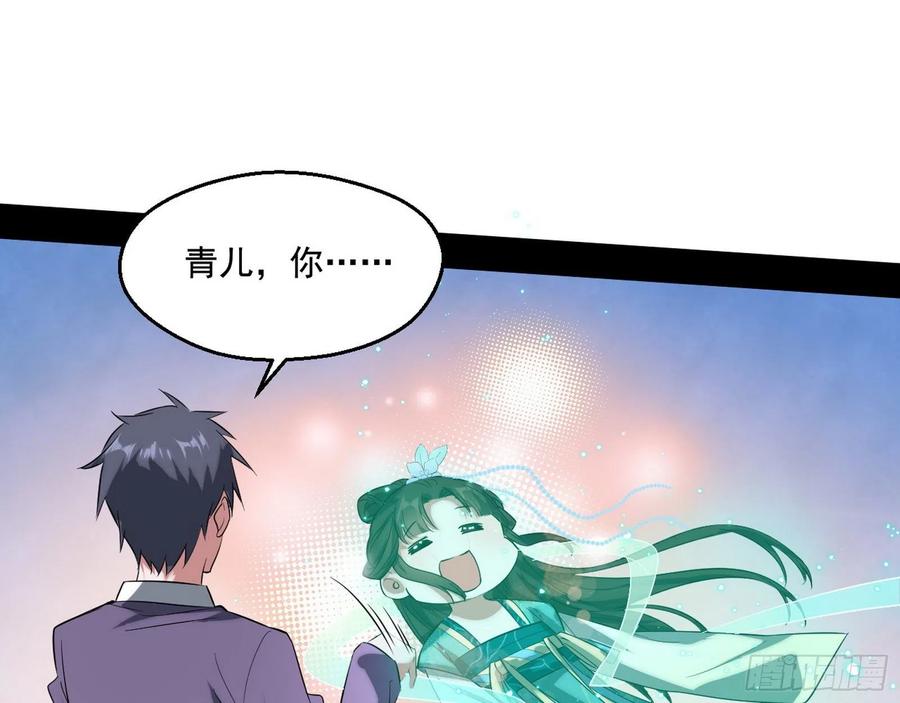 I'm An Evil God Ch.104 p33