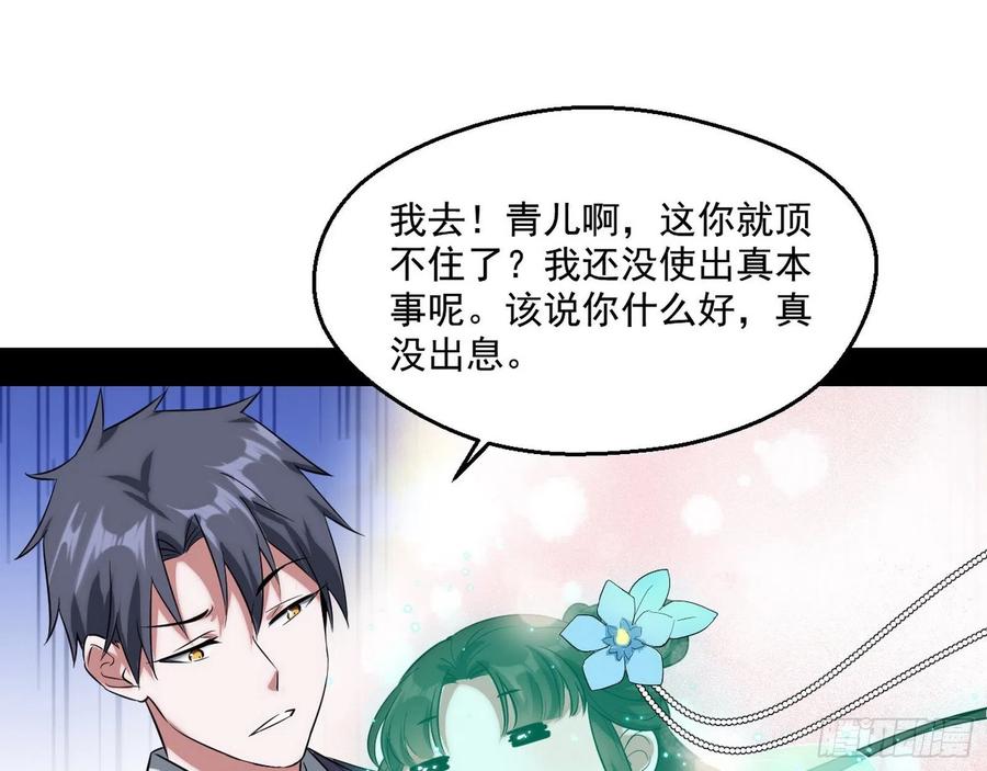 I'm An Evil God Ch.104 p35
