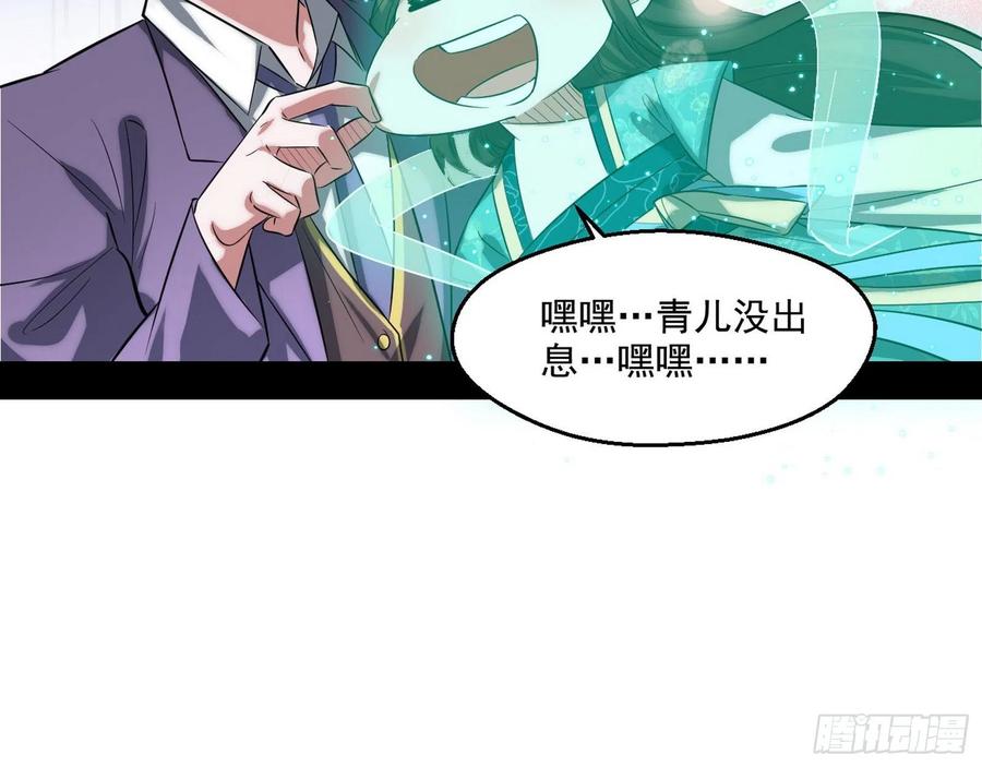 I'm An Evil God Ch.104 p36