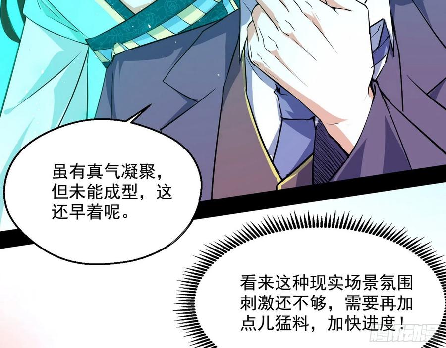I'm An Evil God Ch.104 p57