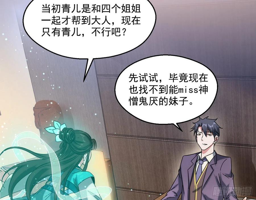 I'm An Evil God Ch.104 p6