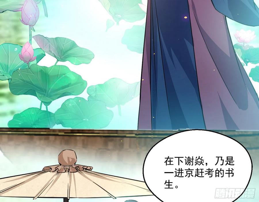I'm An Evil God Ch.104 p67