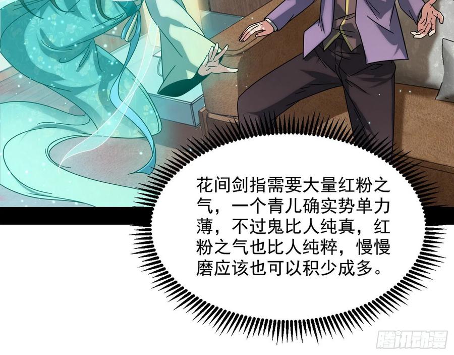 I'm An Evil God Ch.104 p7