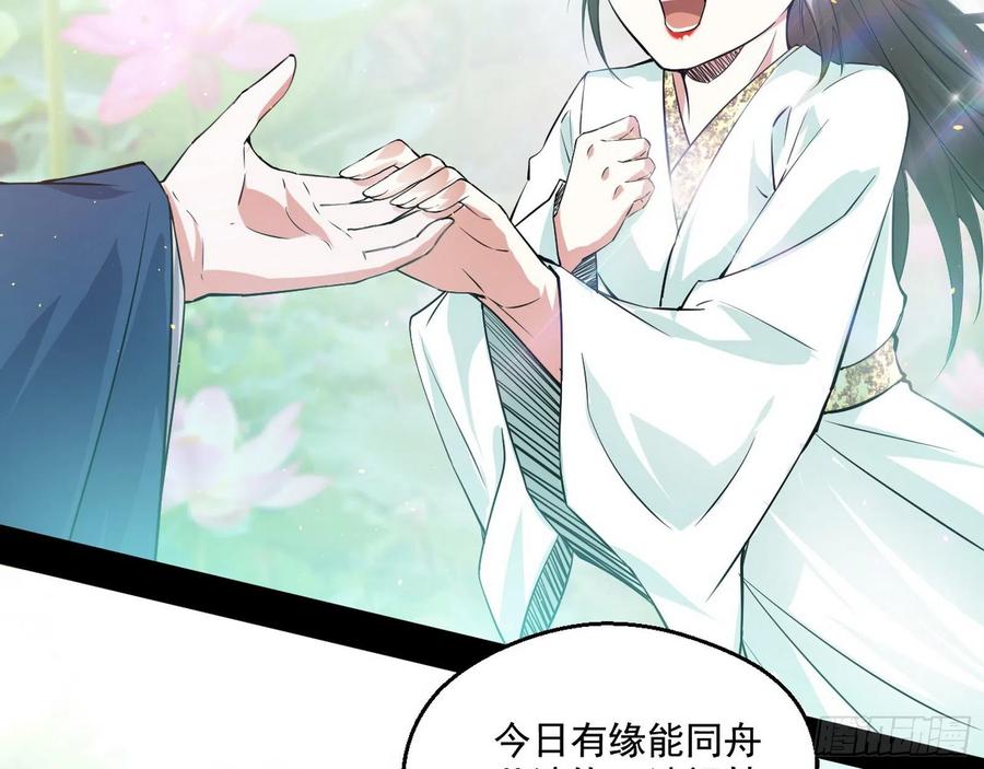 I'm An Evil God Ch.104 p70
