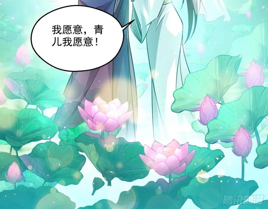 I'm An Evil God Ch.104 p72